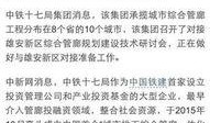 中铁最新爆料消息,揭秘高铁建设背后的故事与挑战”